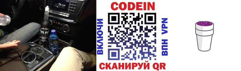 Codein напиток Lean (лин)  Новое Девяткино 