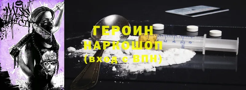 ГЕРОИН Heroin  Новое Девяткино 